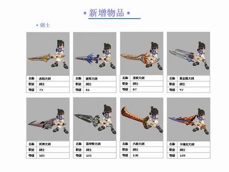 希望ol剑士武器一览表