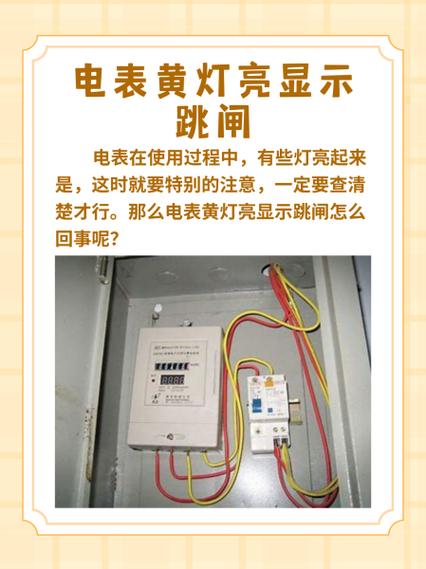 电表拉闸灯亮是什么原因