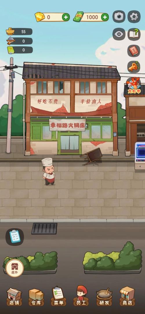 幸福路上火锅店折相思游戏截图