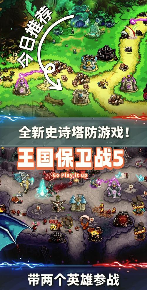 王国保卫战5App下载