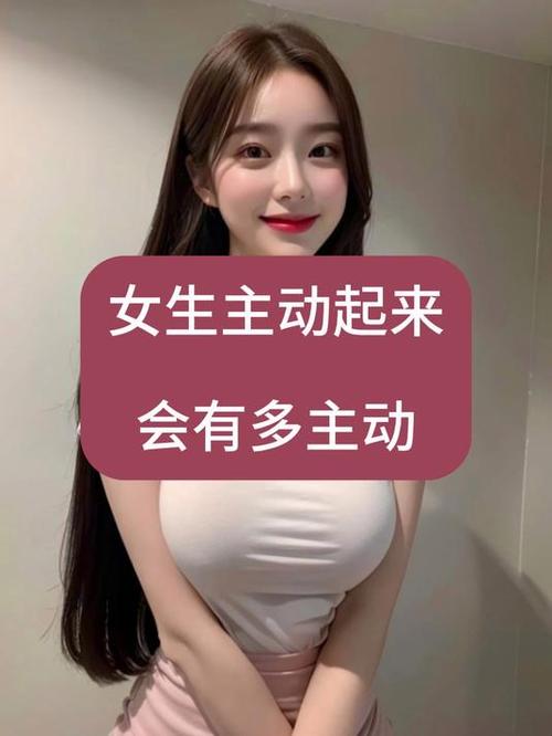 女生有多喜欢才会主动