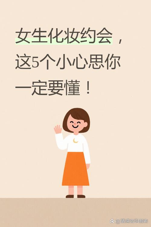 女生说在化妆我该说什么