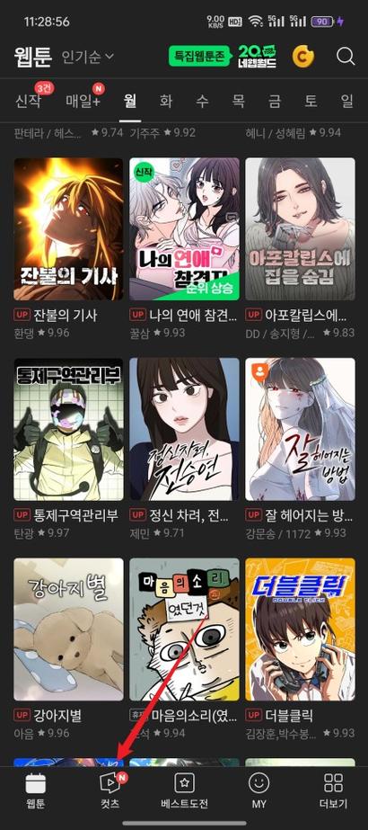 webtoon韩漫破解版最新版本更新内容