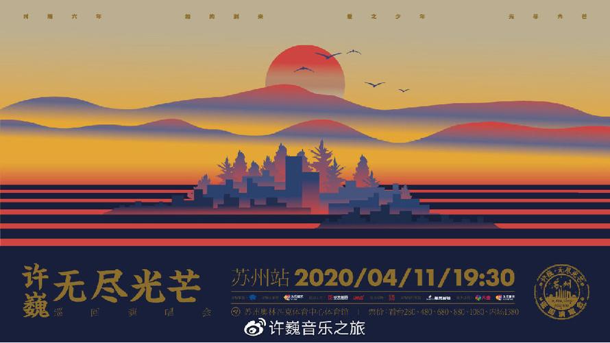 许巍无尽光芒2020