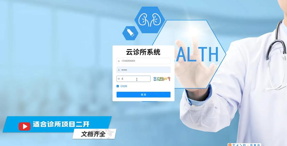 若邻云诊所官网登录入口截图