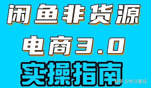 咸鱼网如何获取更多流量