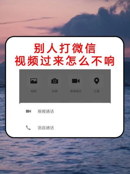 手机对方打视频不响怎么办?