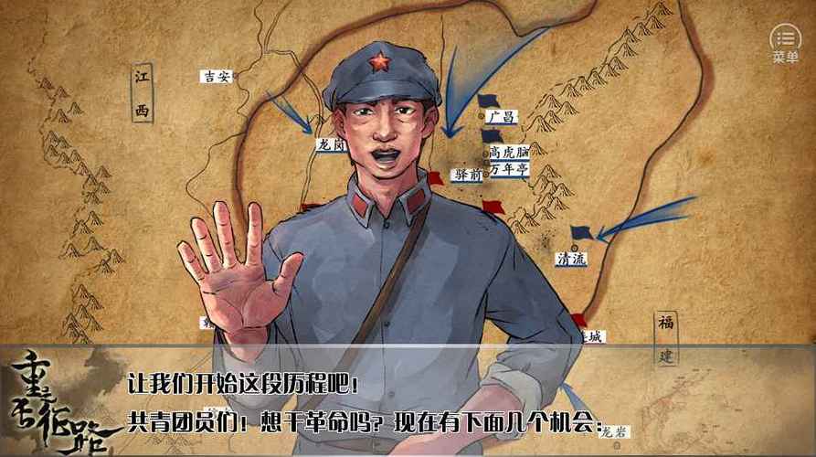 重走长征路手机版下载