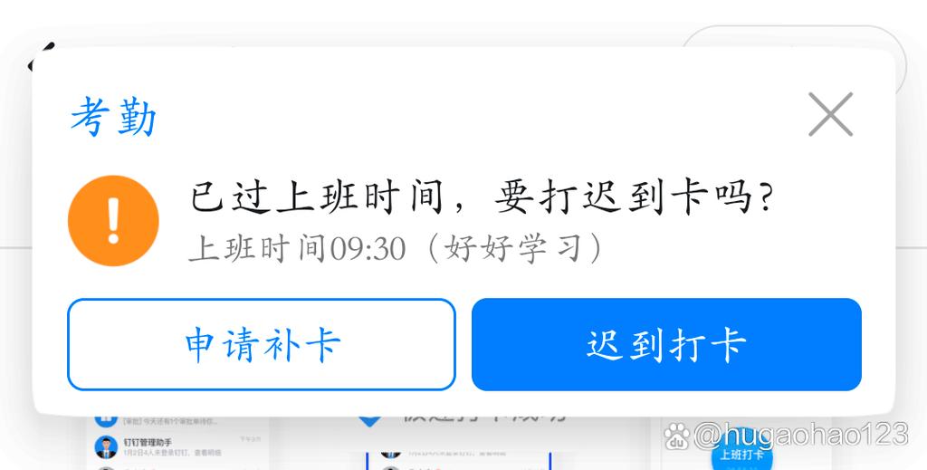 钉钉极速打卡缩略图
