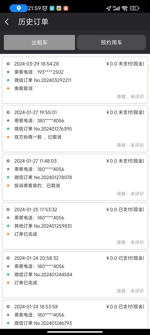 怎样删除购票历史订单