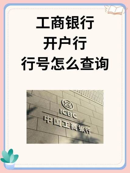 工行基本账户号在哪看