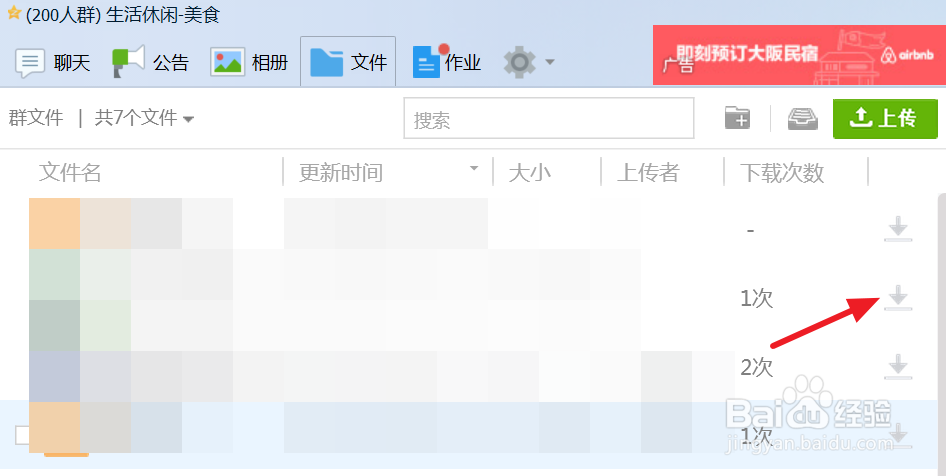 qq群文件下载位置图标