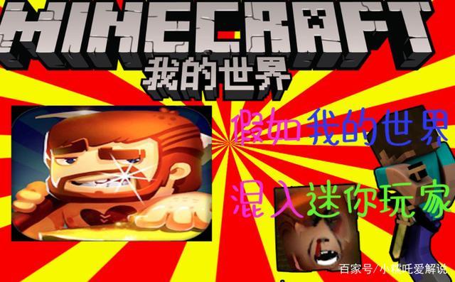 我的世界打斗vs迷你世界打斗