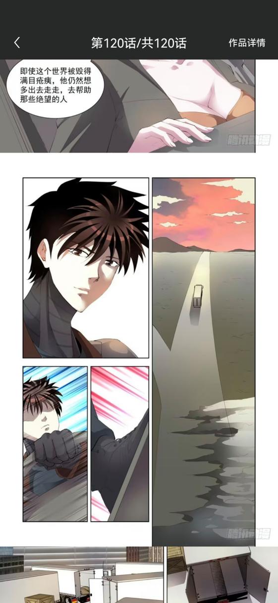 末世漫画