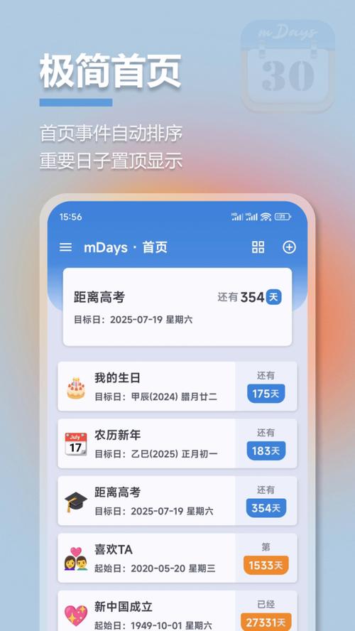 有什么软件记录情侣在一起天数图标