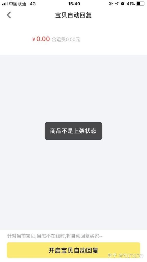 闲鱼发布宝贝不存在或已删除