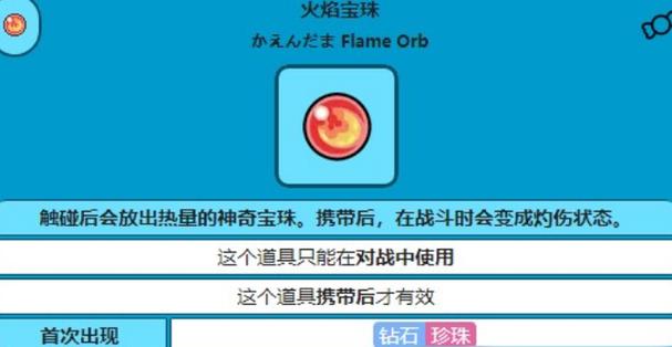 宝可梦火焰宝珠怎么用
