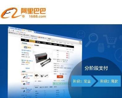1688分阶段付款消费者付款时间是多久