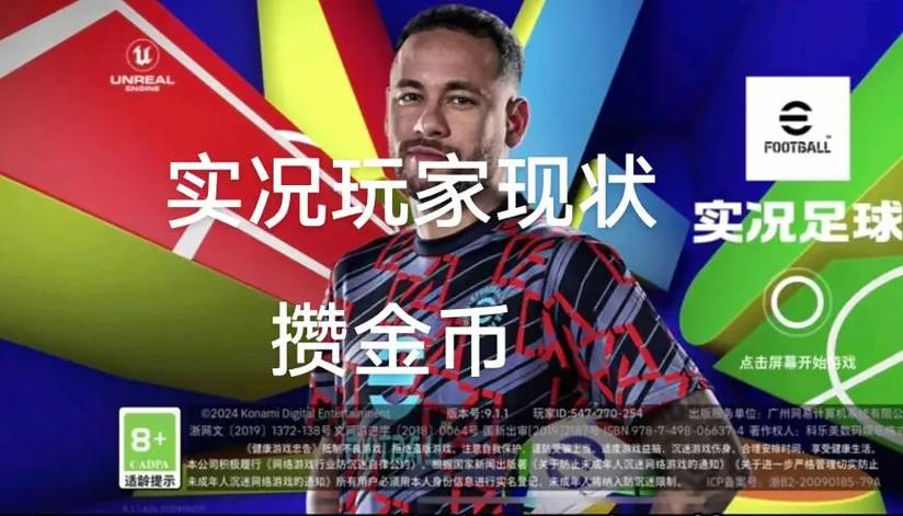 实况足球好玩吗