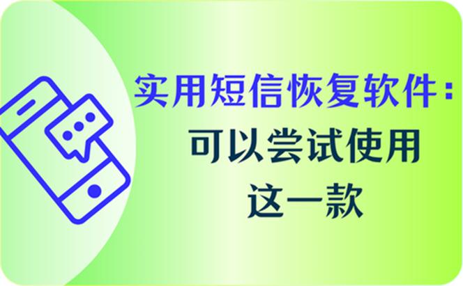 恢复短信图标到桌面