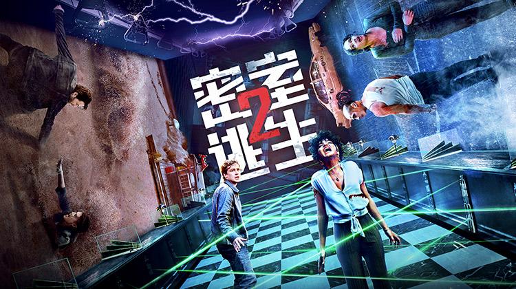 密室逃生2国语版下载
