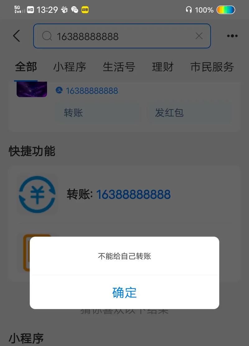 支付宝同一个手机号可以注册2个吗截图