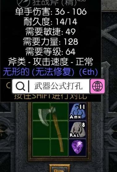 暗黑2打孔任务4孔图标