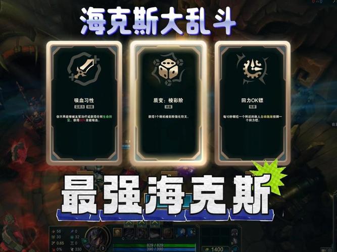 LOL海克斯大乱斗符文大全