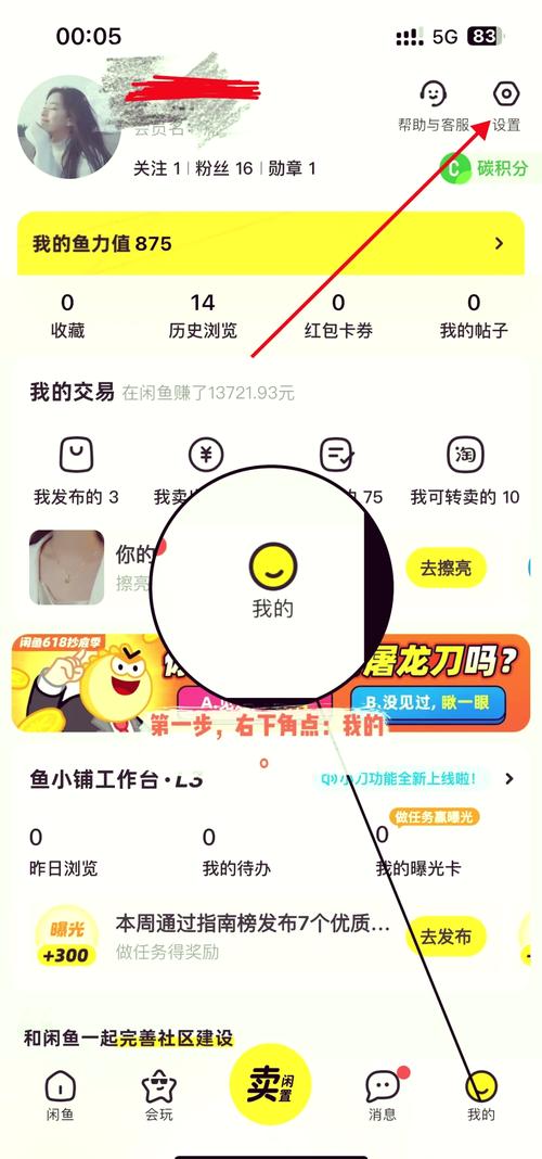 闲鱼怎么实名