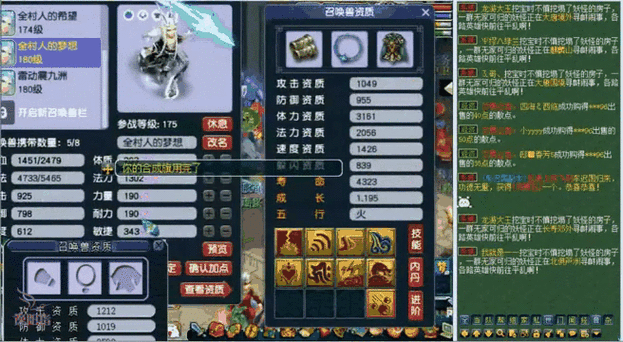 梦幻西游变异雷龙截图