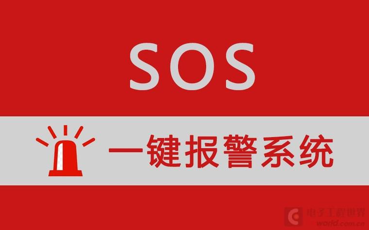 跳转一键报警截图