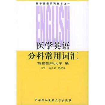 医学英语词汇书图标
