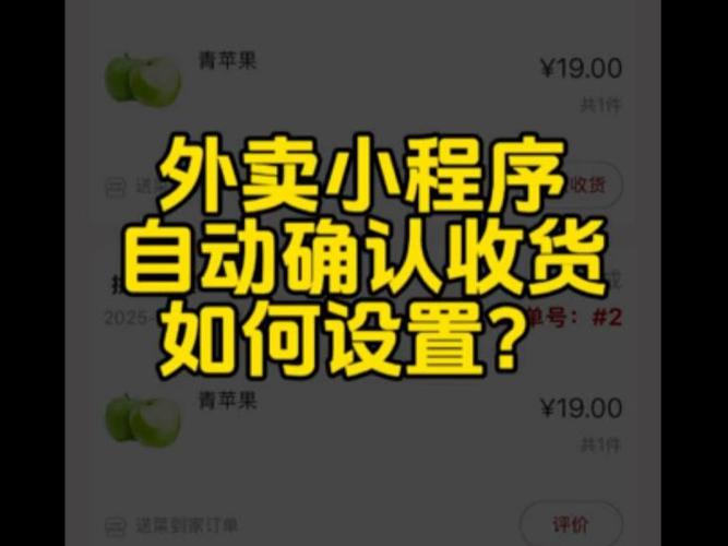 外卖怎么提前收货图标