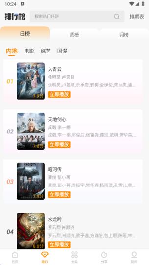 冬青影视app下载官方最新版
