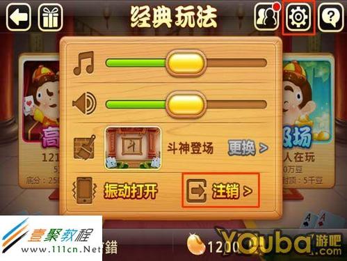 斗地主账号怎么注销