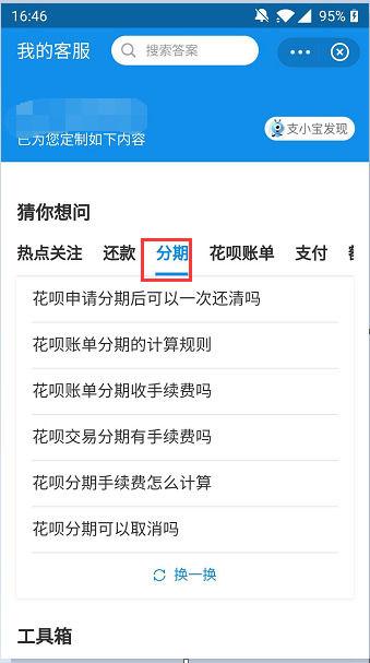 分期办理成功怎么取消
