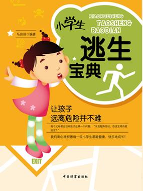 逃生必备物品清单缩略图