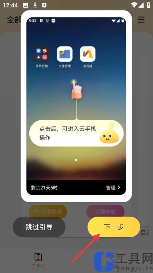 雷电云手机2026最新版下载