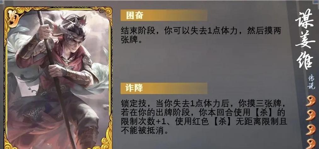谋姜维技能缩略图