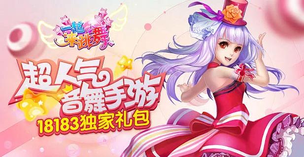 一起来跳舞礼包大全