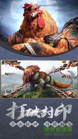 山海经不死异兽下载