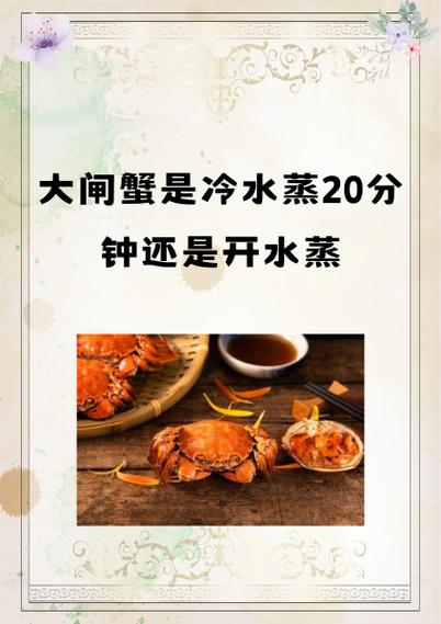 大闸蟹用冷水还是开水蒸