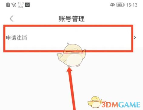 会玩app怎样注销账号