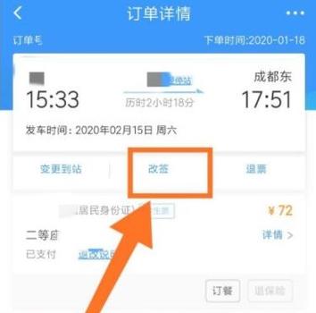 高铁改签需要手续费吗