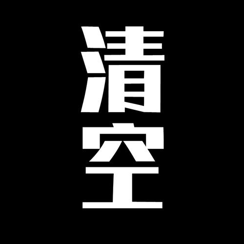 怎样消除曾经转账的人