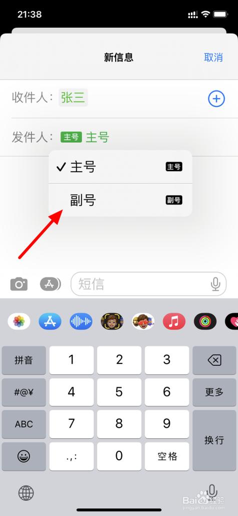 苹果11发信息如何用副号