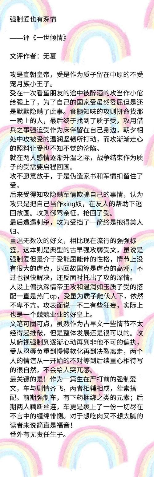 《一世倾情》by烟是