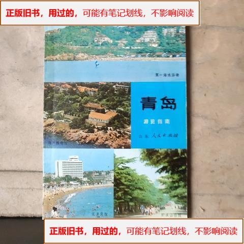 去青岛玩住哪里比较好缩略图