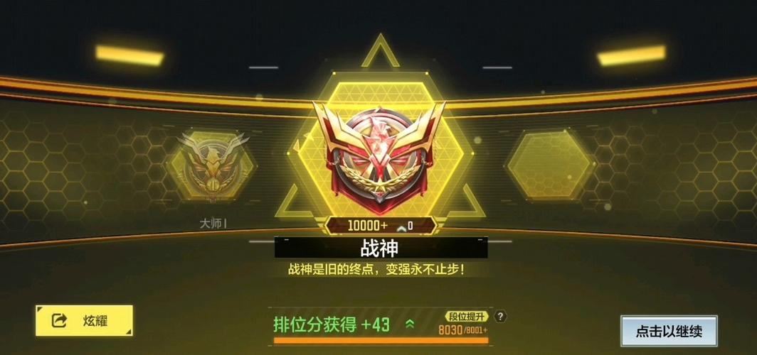 使命召唤手游段位缩略图