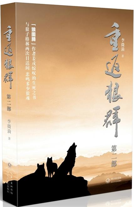 重返狼群2在线阅读全文
